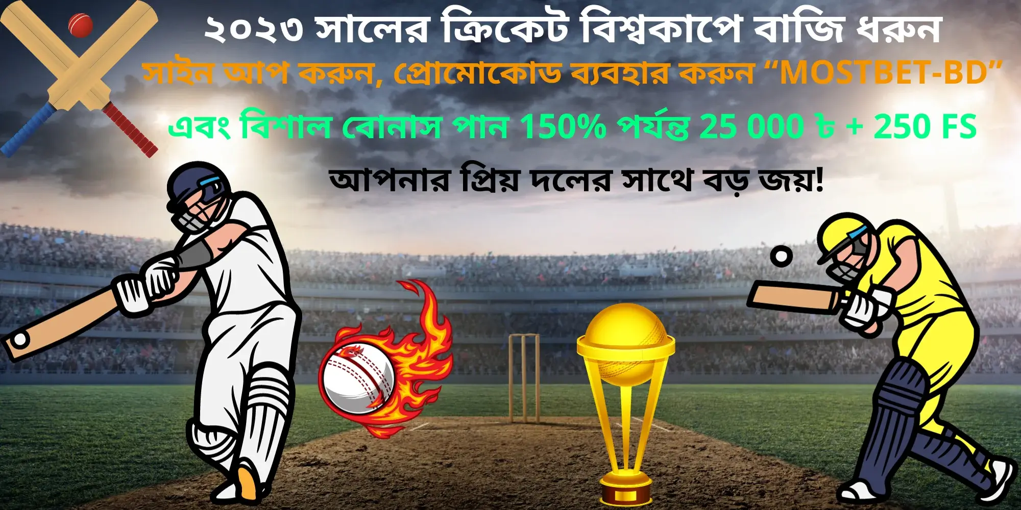 Mostbet Bangladesh Cricket World Cup